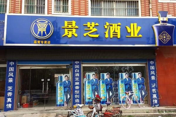 加盟店展示